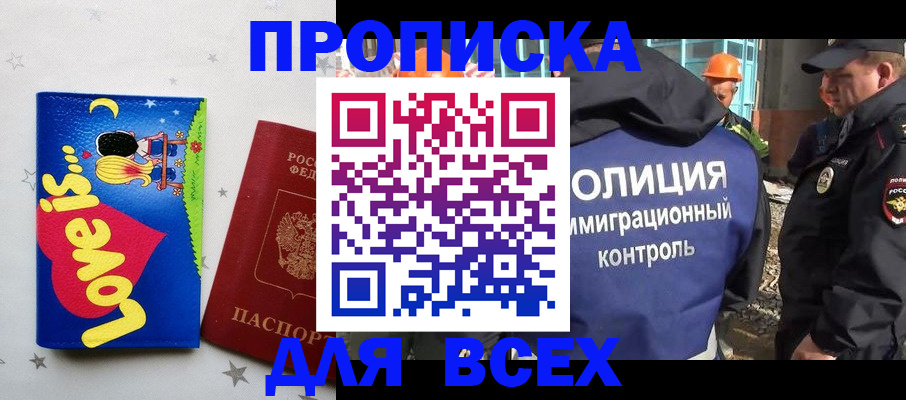 прописка 2025 в Ярославской области