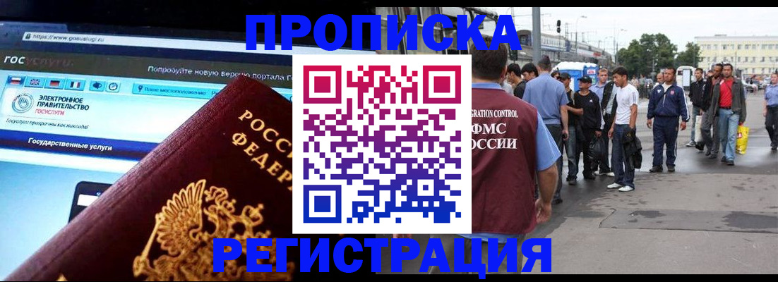 временная регистрация купить в Ярославской области