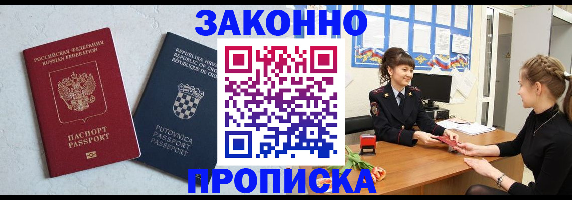 прописка от собственника в Ярославской области